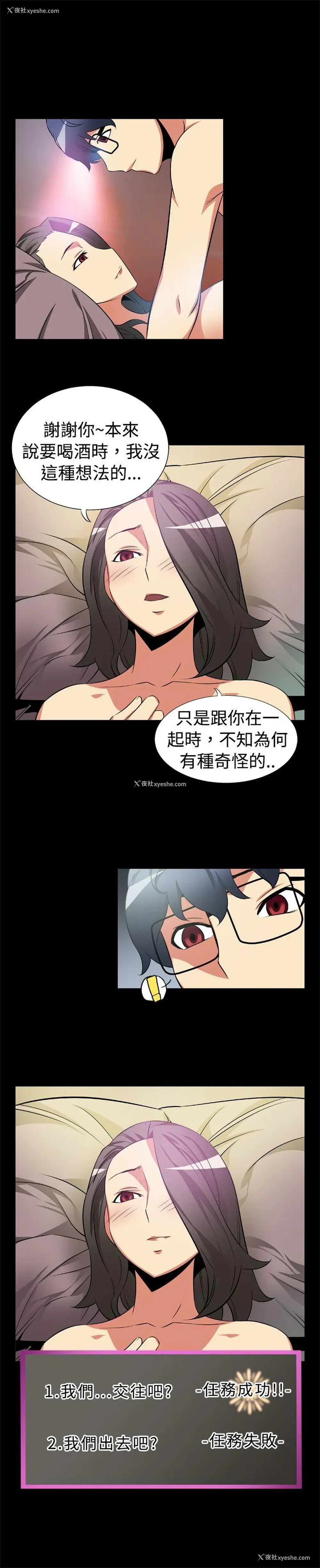10P - 恋爱辅助器