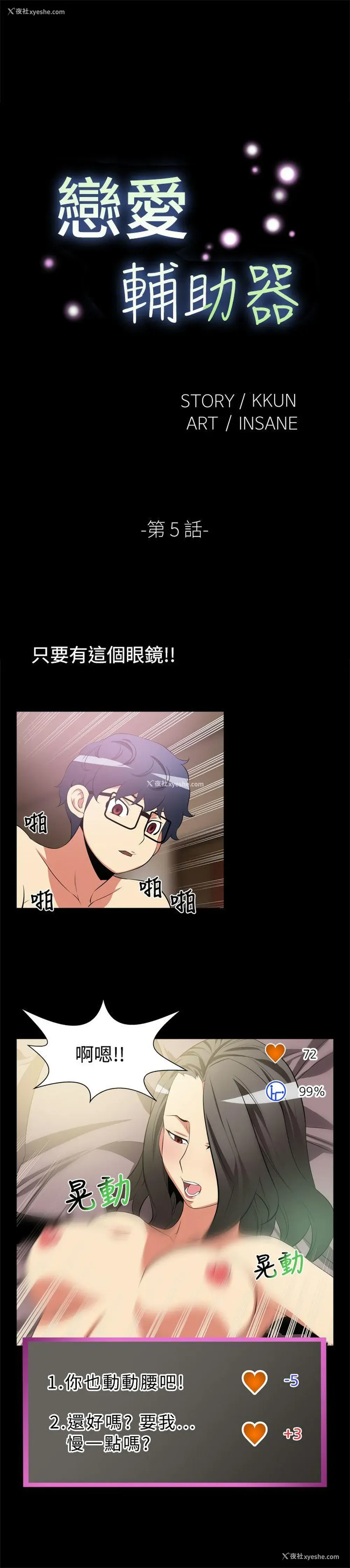1P - 恋爱辅助器