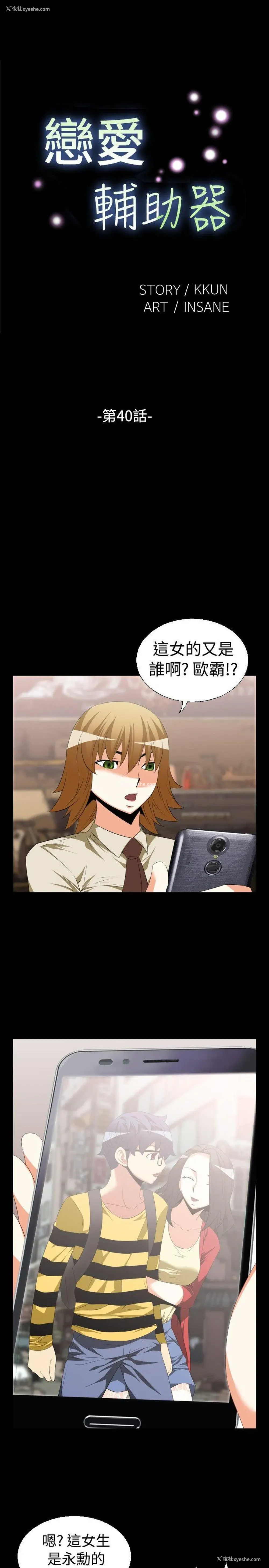 1P - 恋爱辅助器