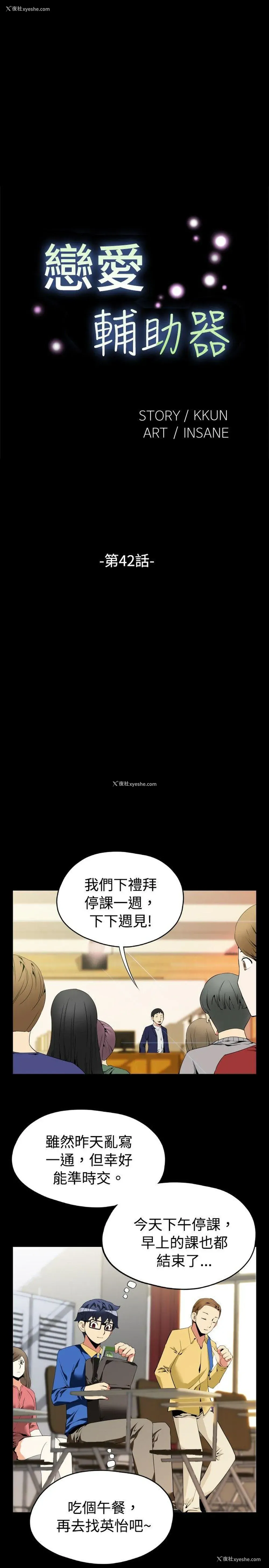3P - 恋爱辅助器