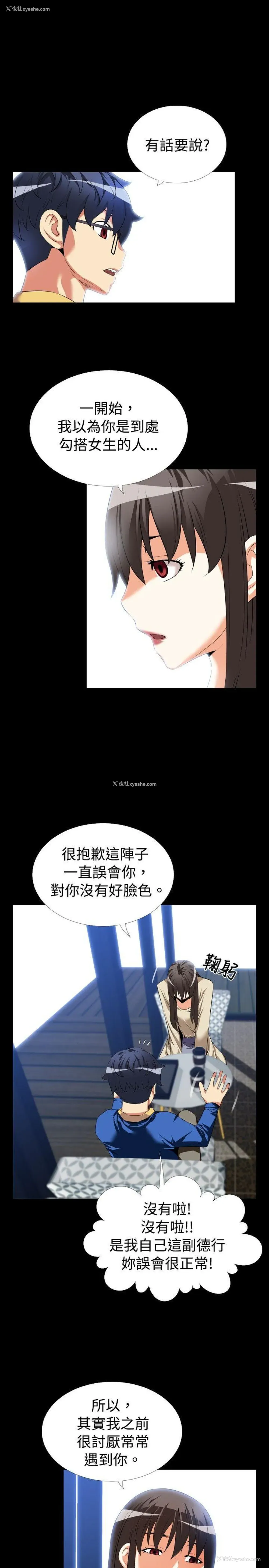 3P - 恋爱辅助器