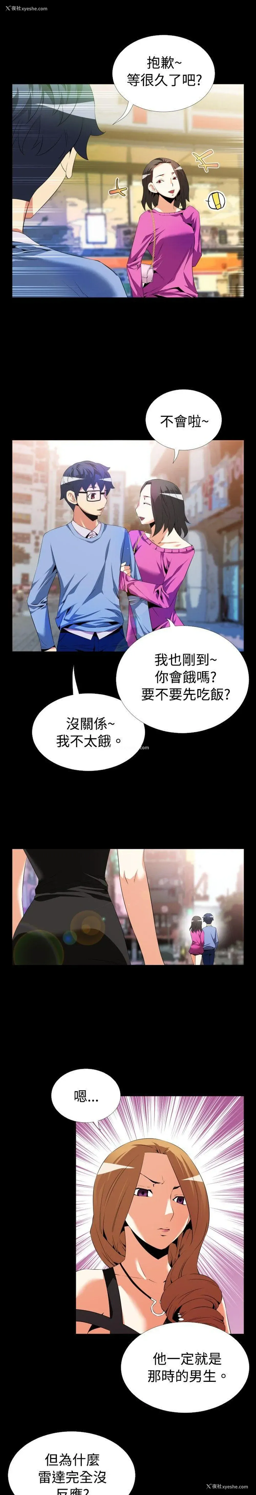 3P - 恋爱辅助器