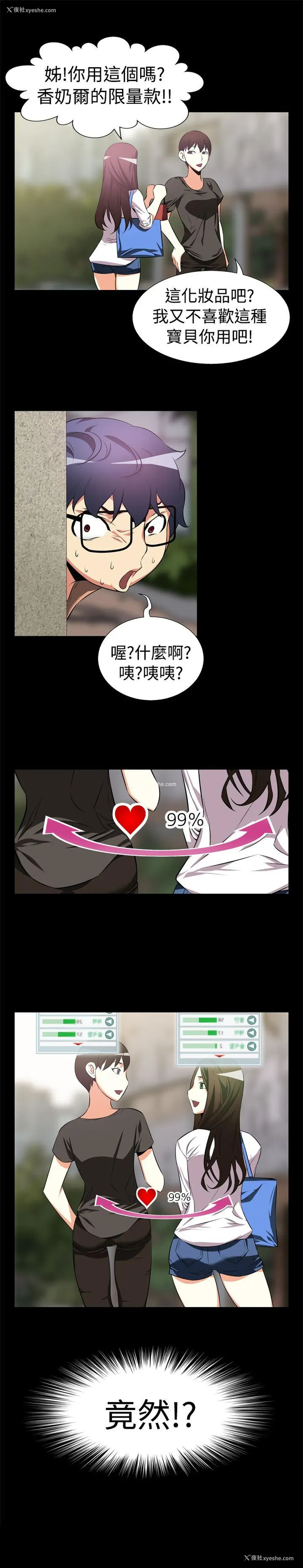 12P - 恋爱辅助器