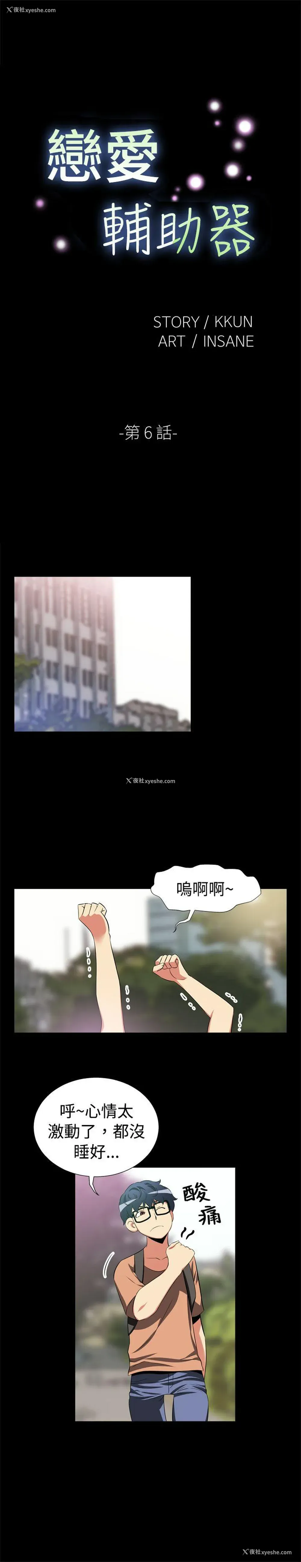 1P - 恋爱辅助器