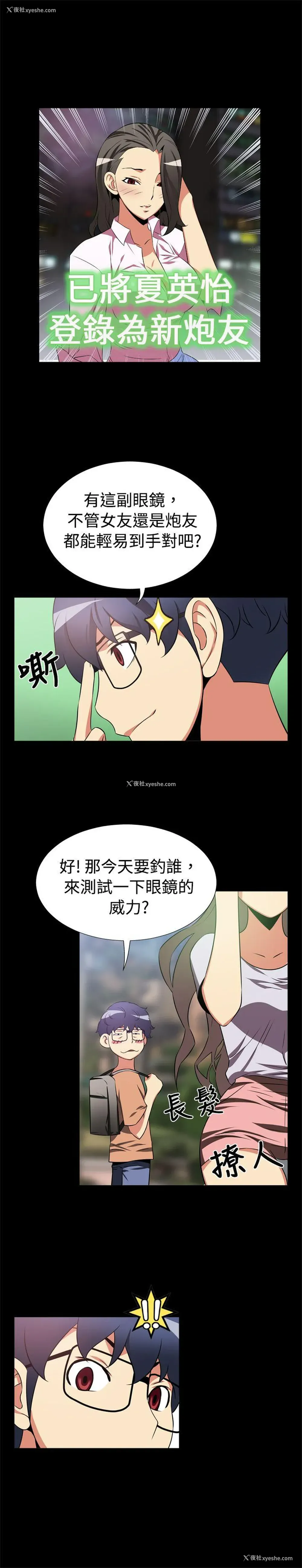 4P - 恋爱辅助器