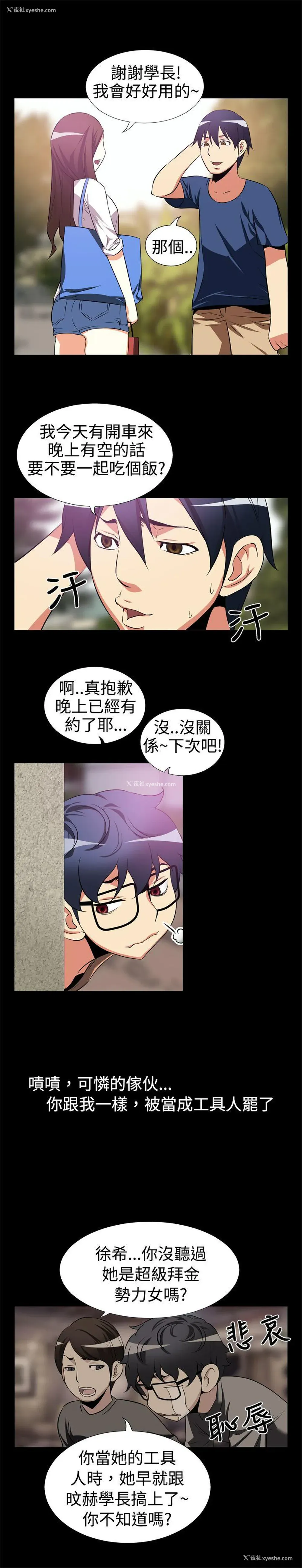 8P - 恋爱辅助器