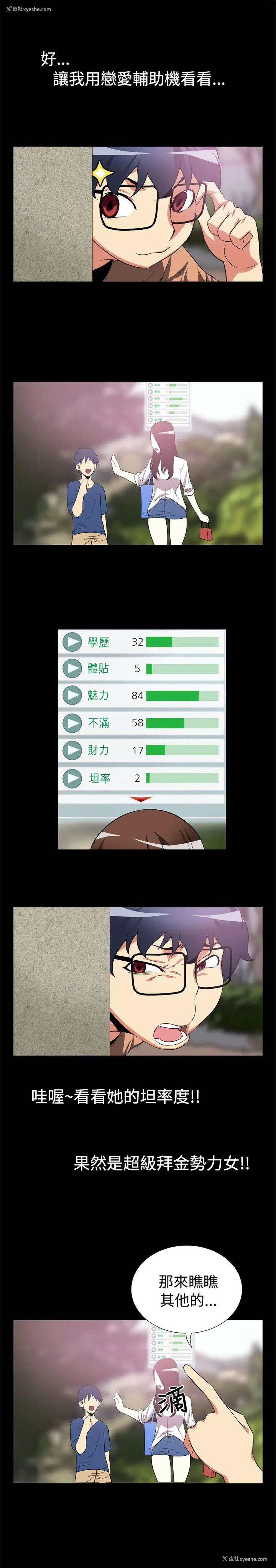 9P - 恋爱辅助器