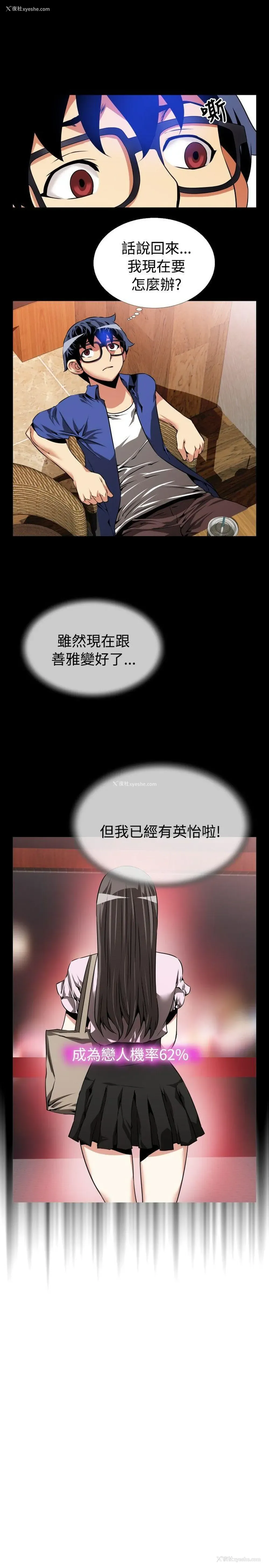 13P - 恋爱辅助器