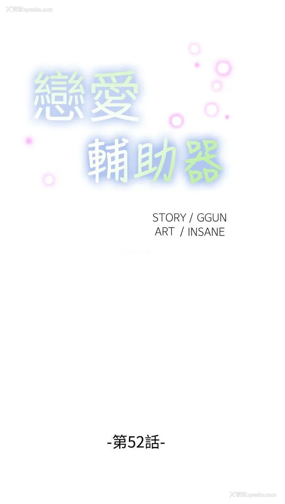 4P - 恋爱辅助器