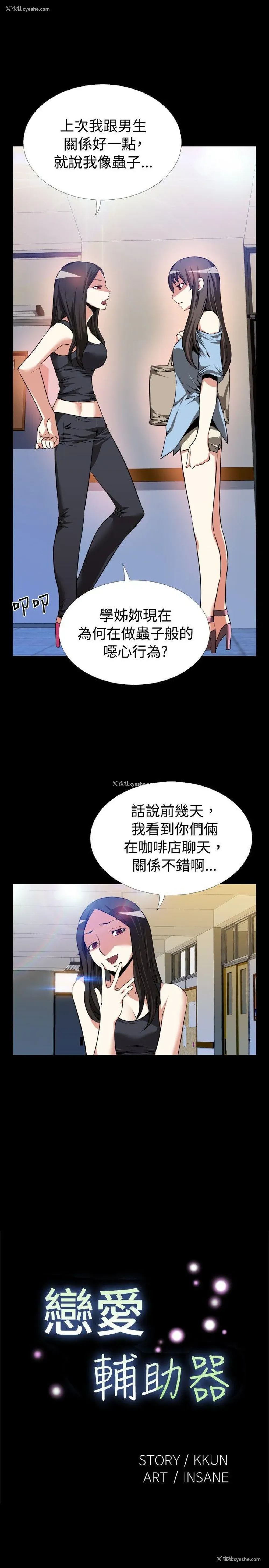 5P - 恋爱辅助器