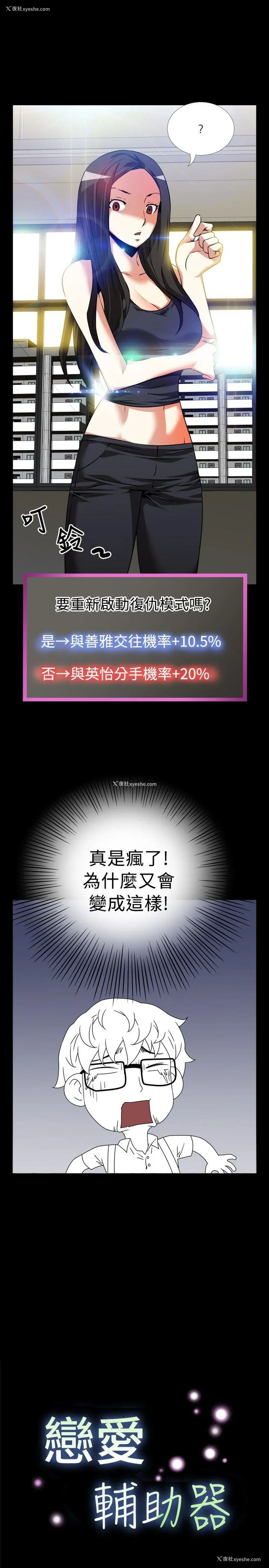 3P - 恋爱辅助器