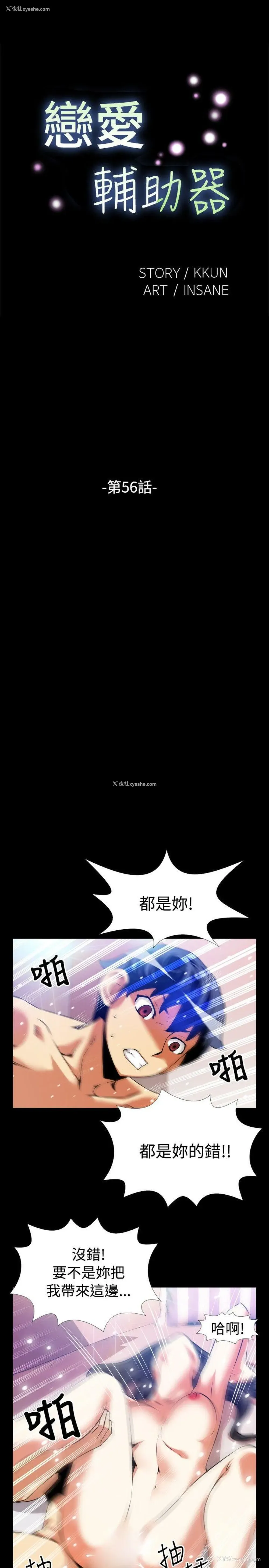 4P - 恋爱辅助器