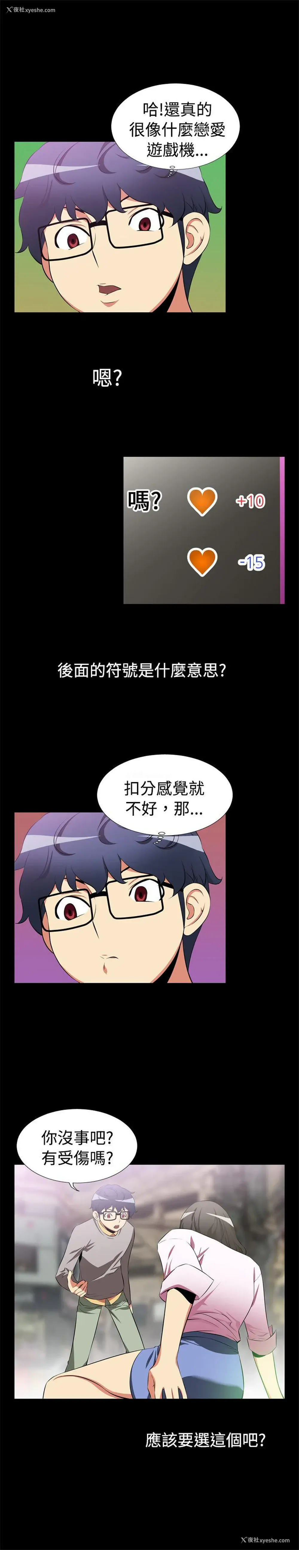 6P - 恋爱辅助器