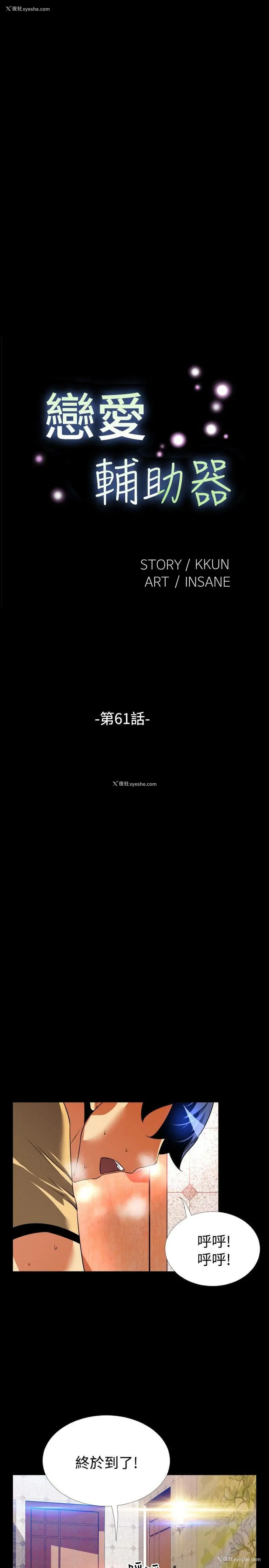 3P - 恋爱辅助器