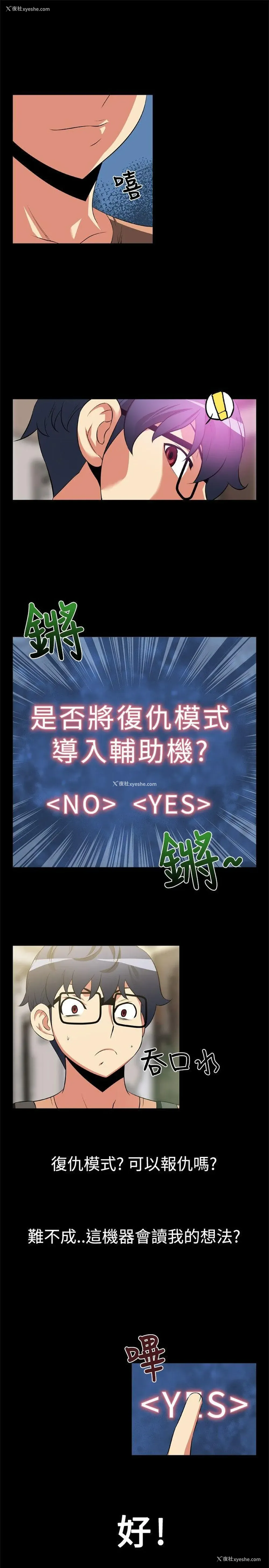 6P - 恋爱辅助器