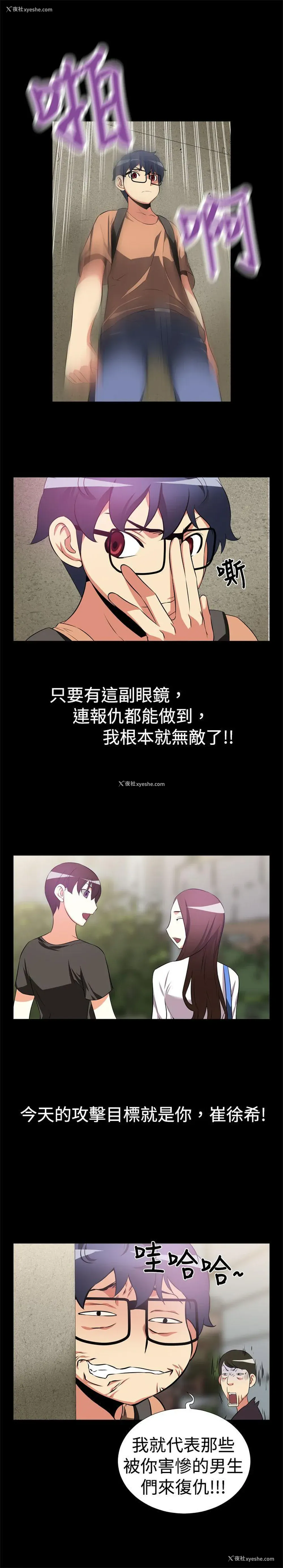 8P - 恋爱辅助器