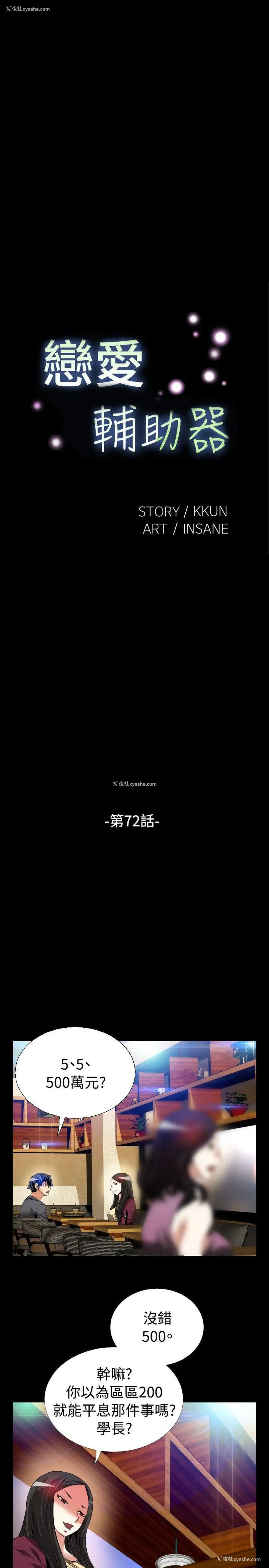 3P - 恋爱辅助器