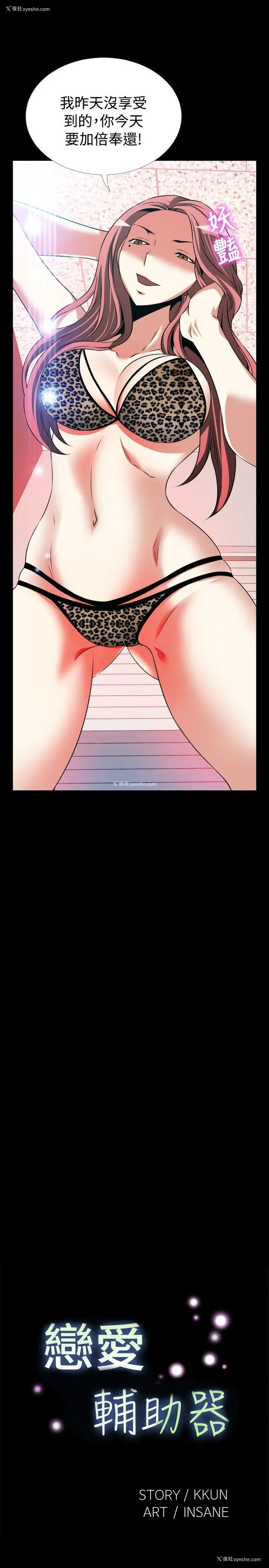 3P - 恋爱辅助器