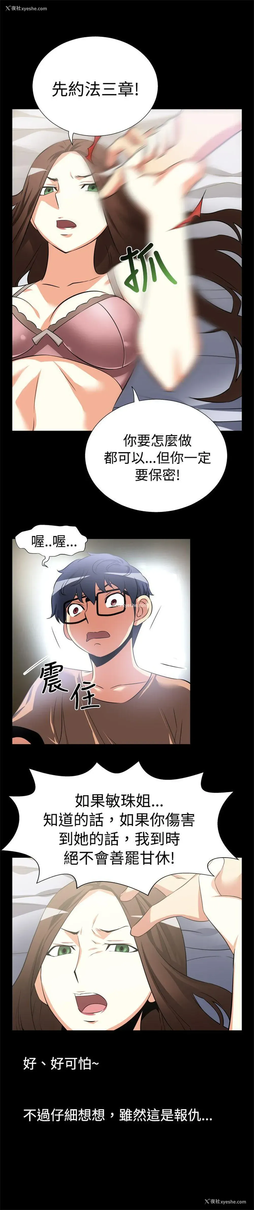 8P - 恋爱辅助器