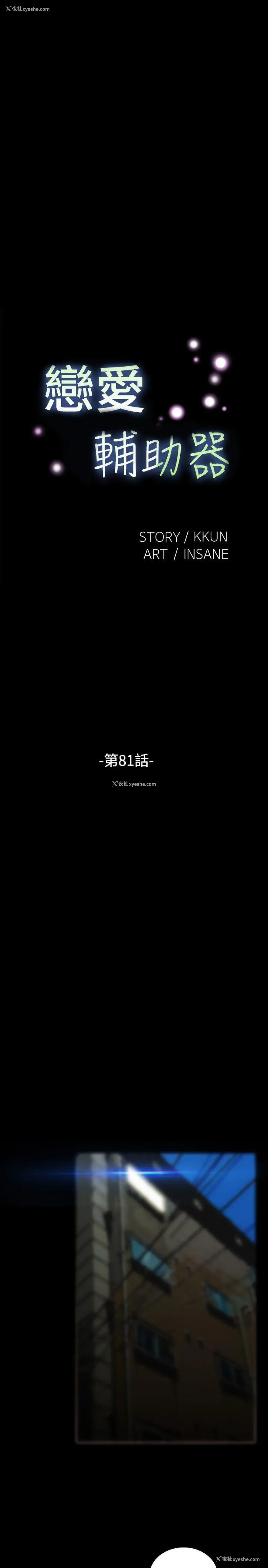 3P - 恋爱辅助器
