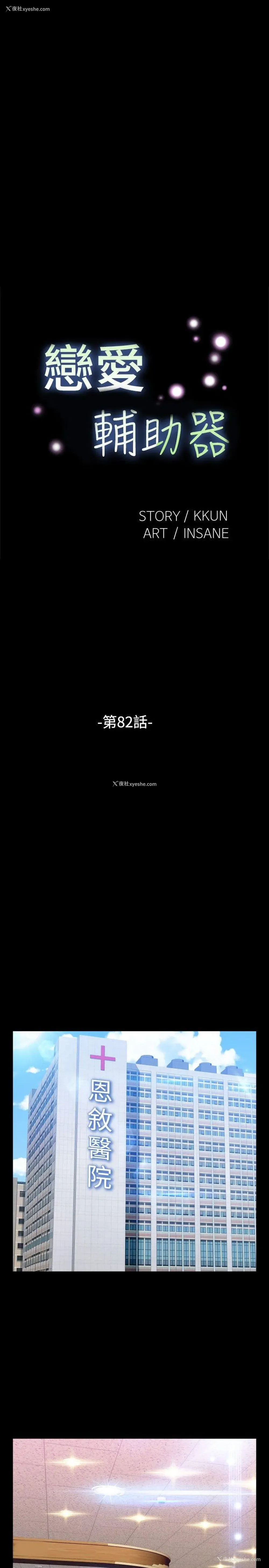 3P - 恋爱辅助器