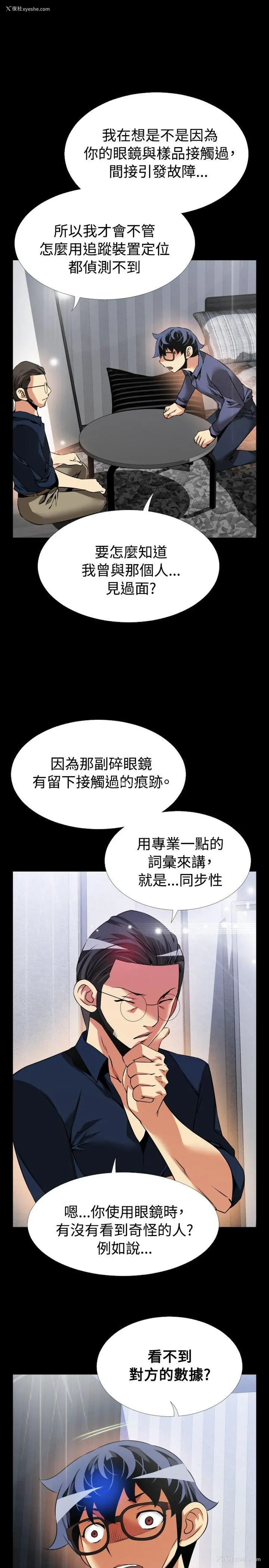 25P - 恋爱辅助器