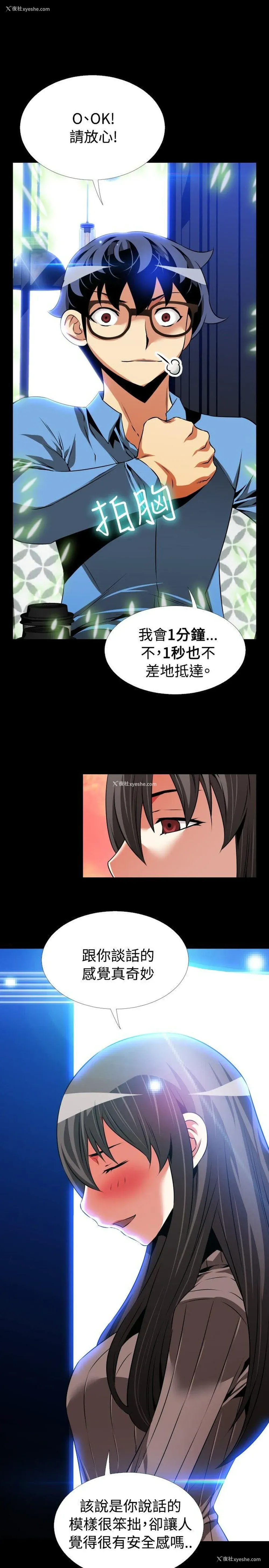 25P - 恋爱辅助器