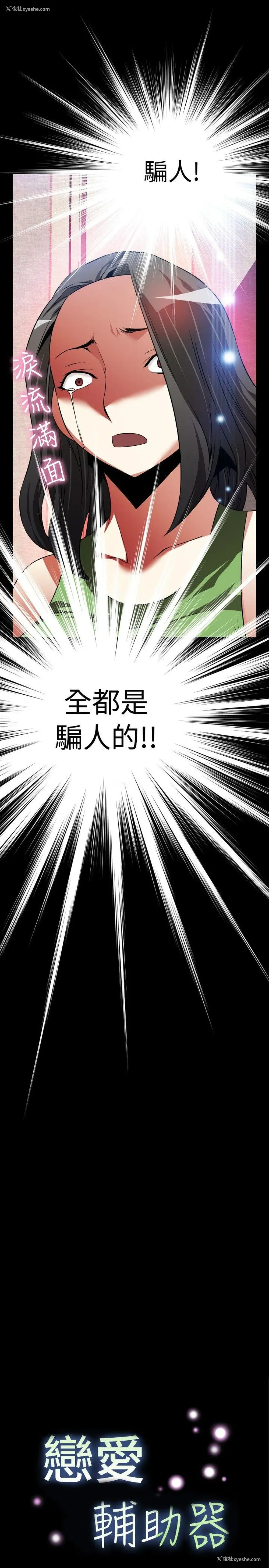 3P - 恋爱辅助器