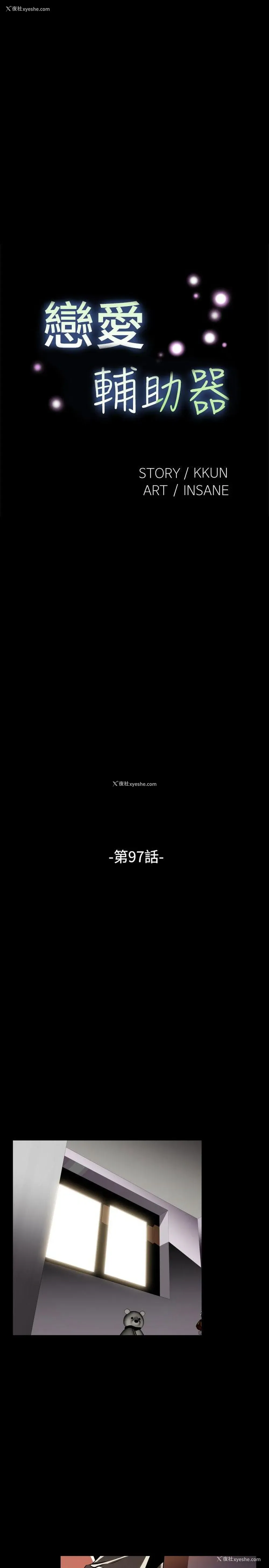 3P - 恋爱辅助器