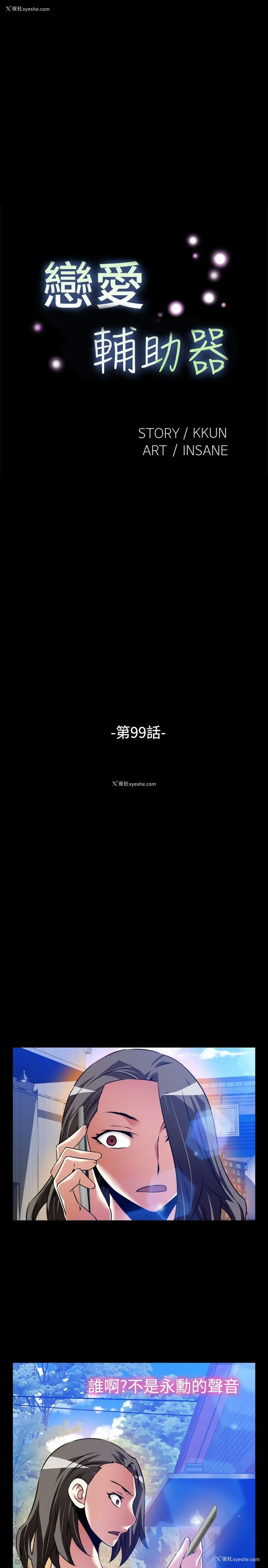 5P - 恋爱辅助器