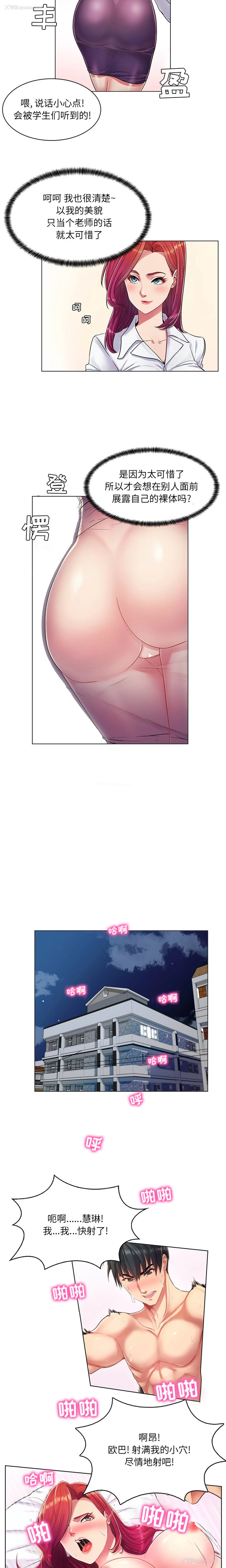 5P - 疯狂女教师