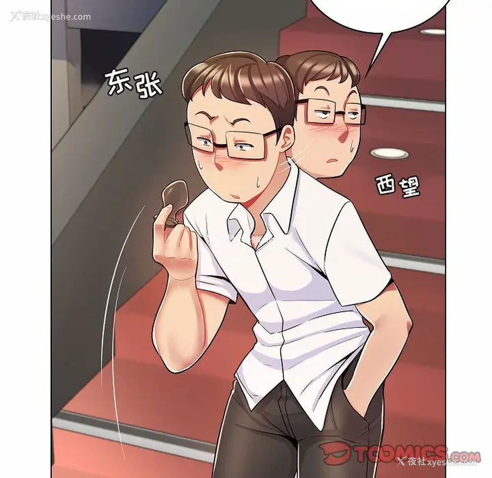21P - 疯狂女教师