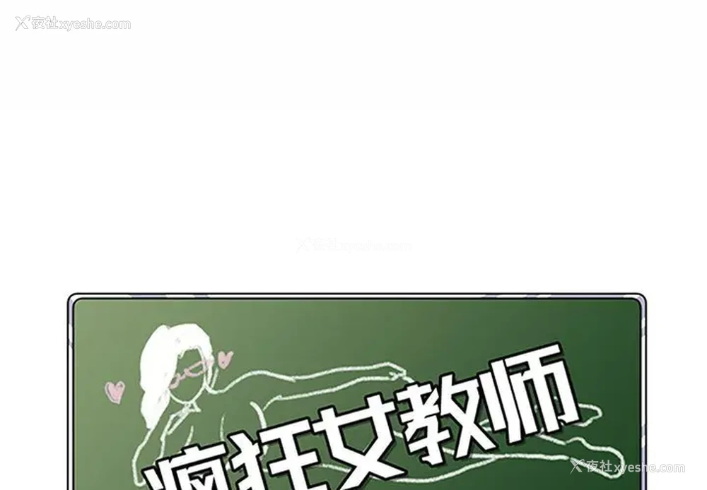 1P - 疯狂女教师