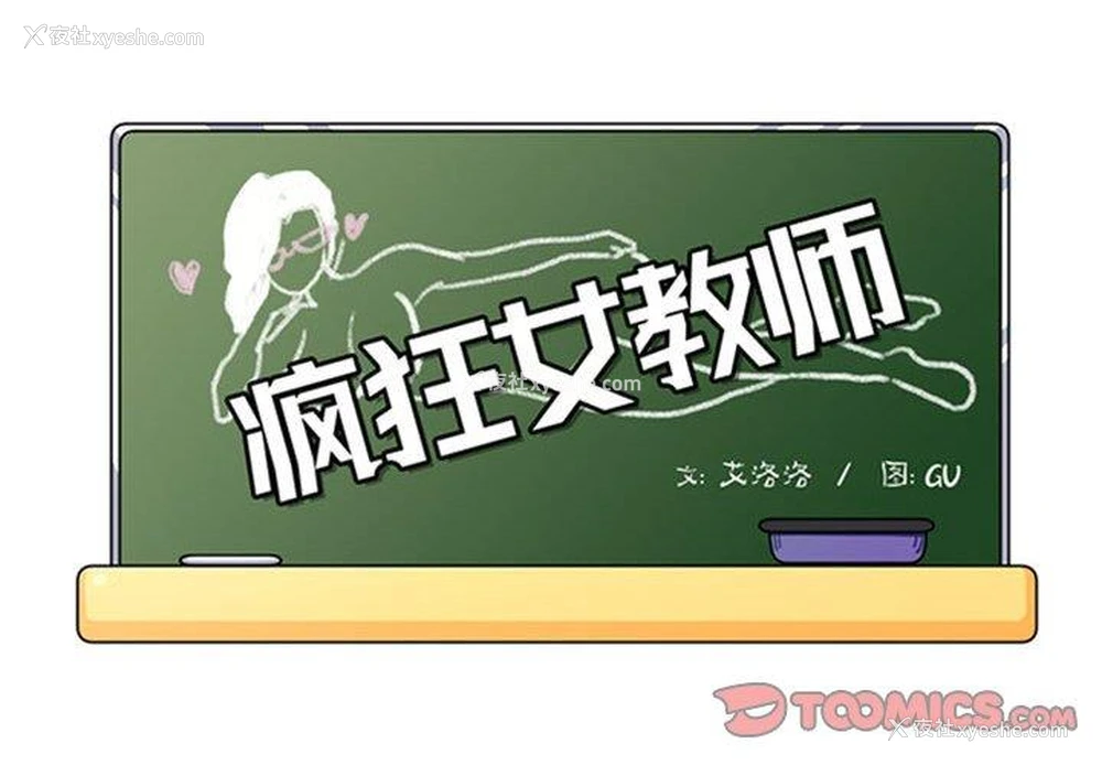 2P - 疯狂女教师