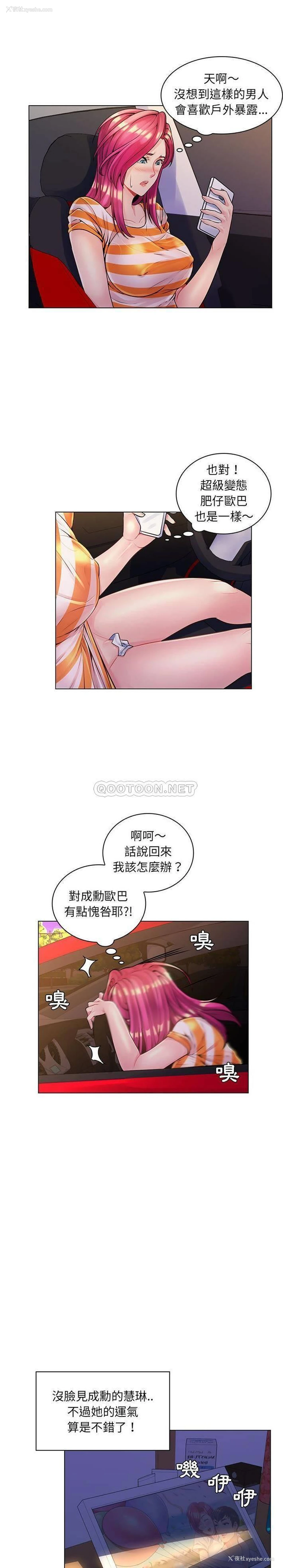 8P - 疯狂女教师