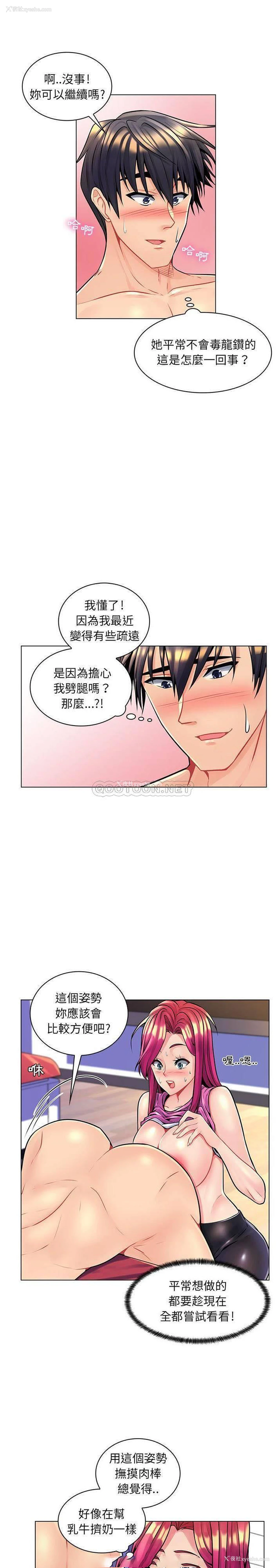 8P - 疯狂女教师