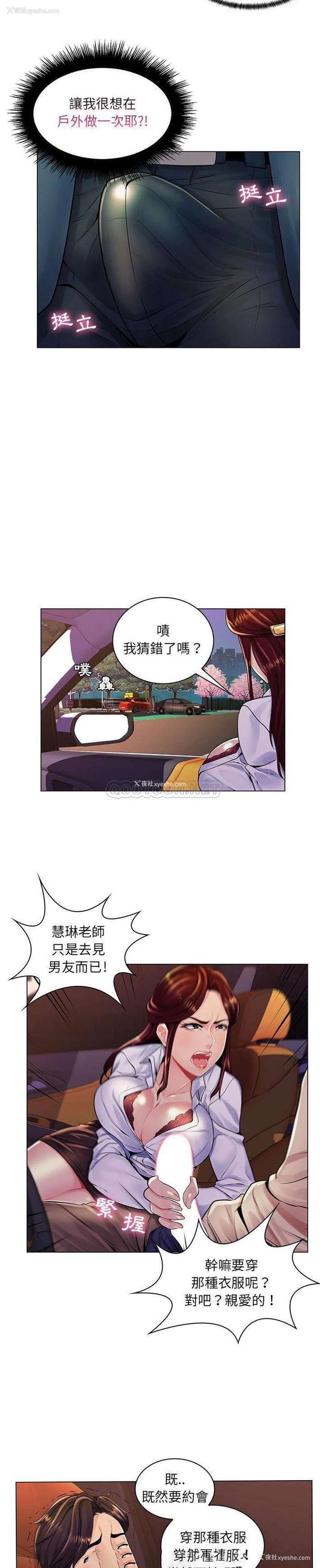 17P - 疯狂女教师