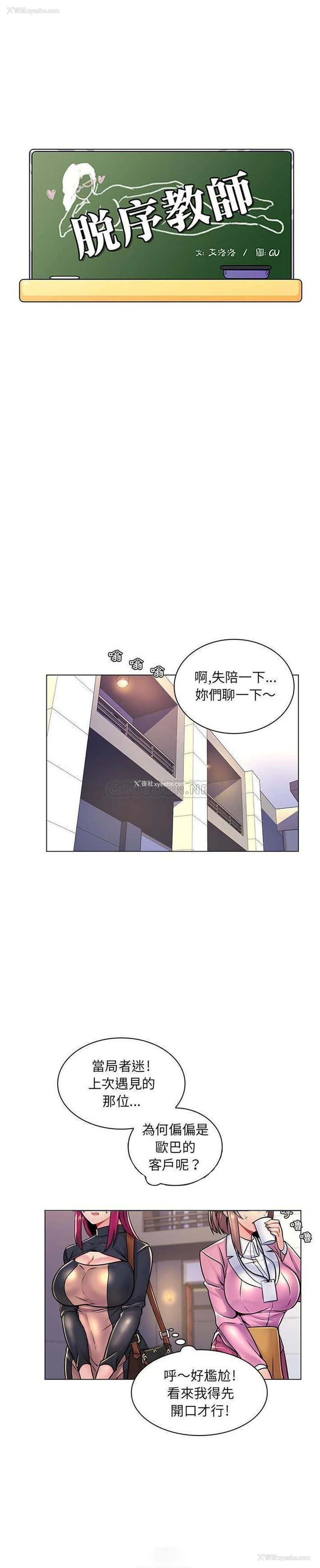 4P - 疯狂女教师