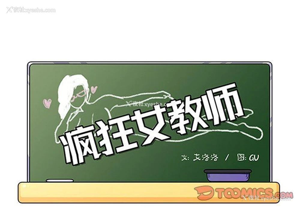 2P - 疯狂女教师
