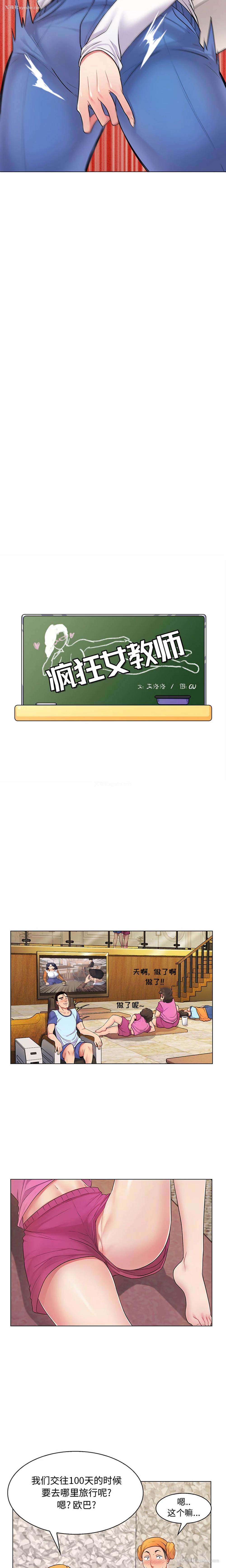 3P - 疯狂女教师