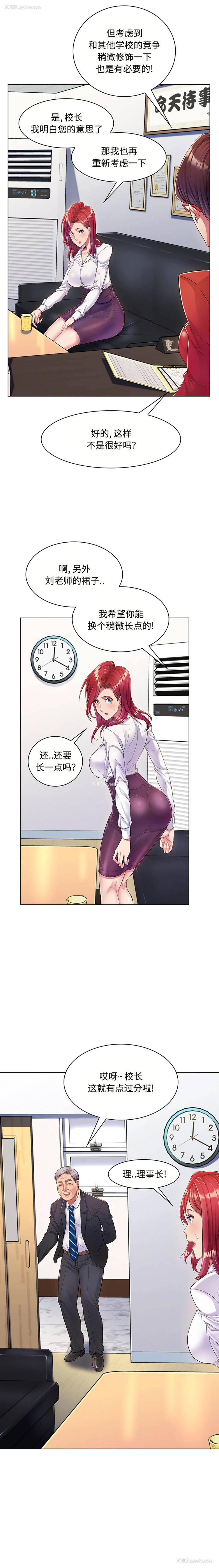 7P - 疯狂女教师