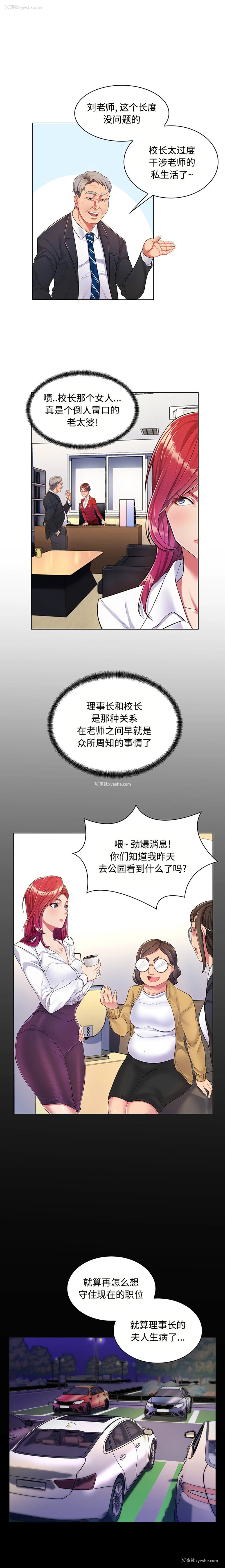 8P - 疯狂女教师