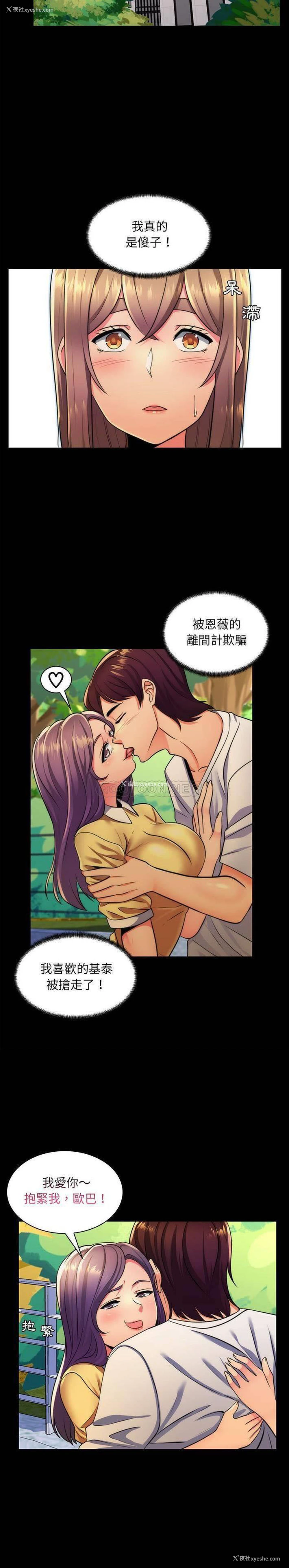 4P - 疯狂女教师