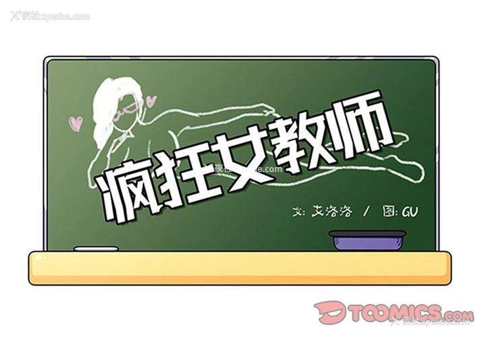 2P - 疯狂女教师