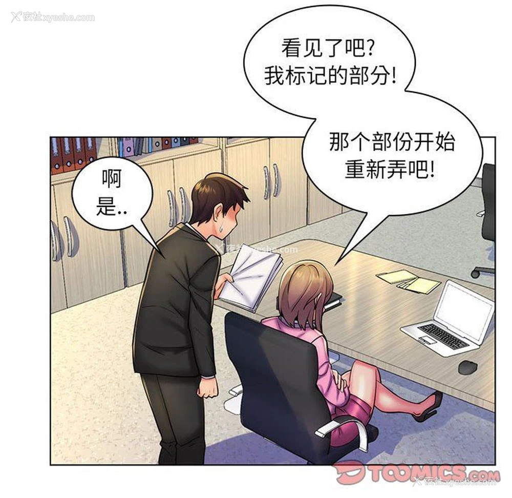 67P - 疯狂女教师