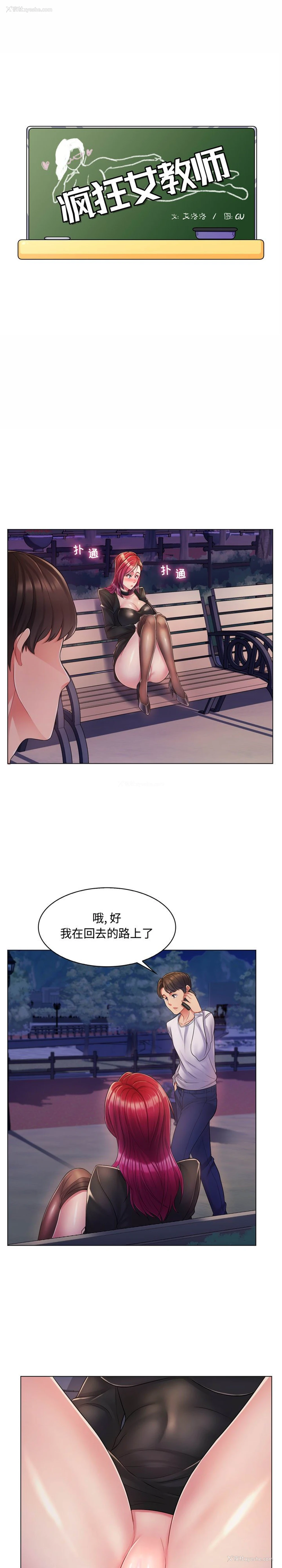 1P - 疯狂女教师