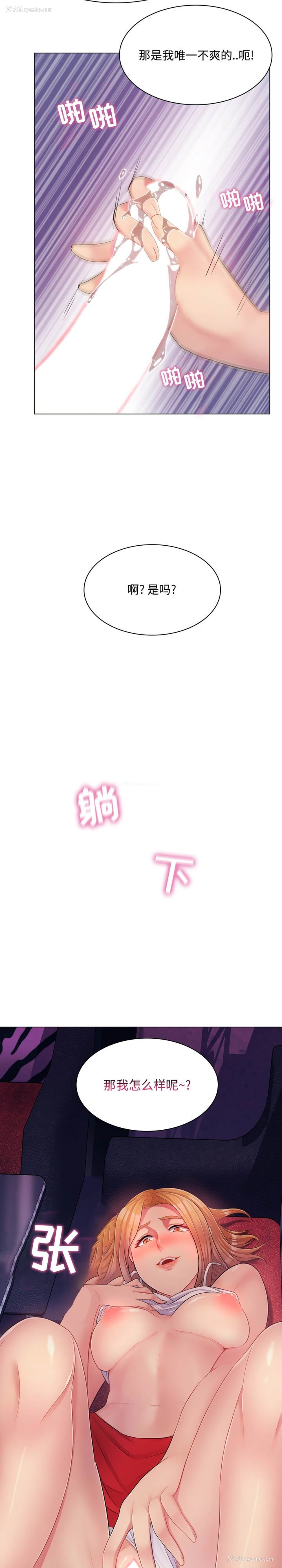 23P - 疯狂女教师