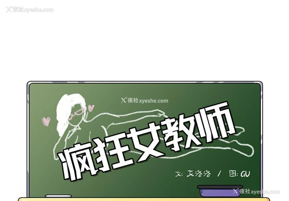 1P - 疯狂女教师