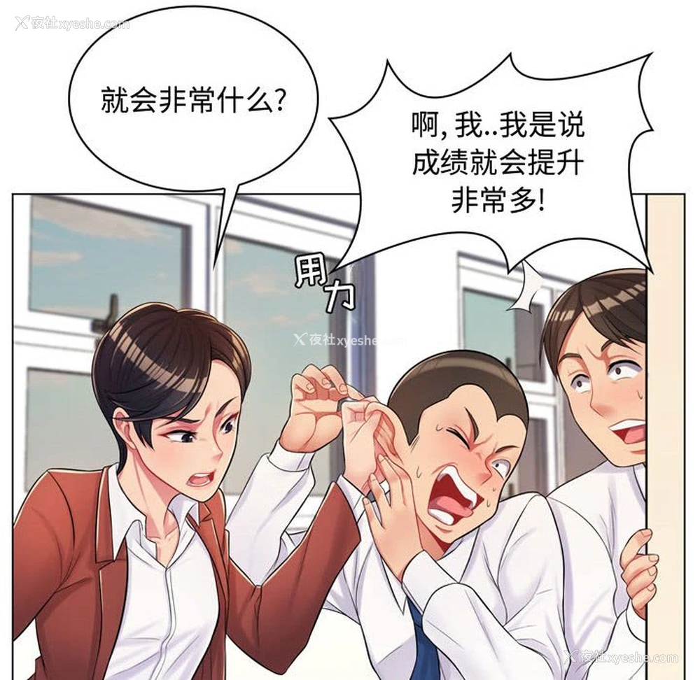 27P - 疯狂女教师
