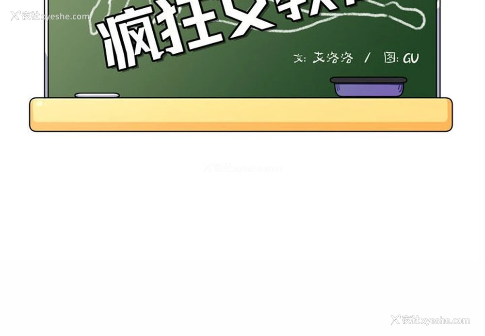 2P - 疯狂女教师